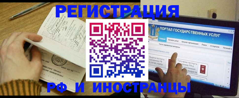 прописка для работы в Кашире