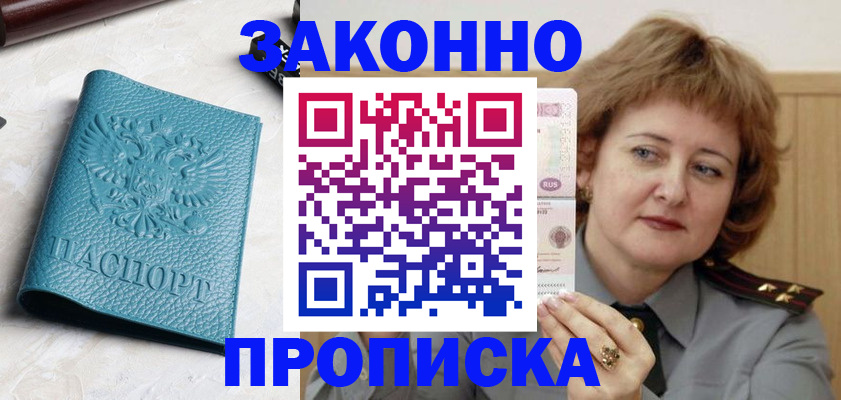временная регистрация для школы в Кашире